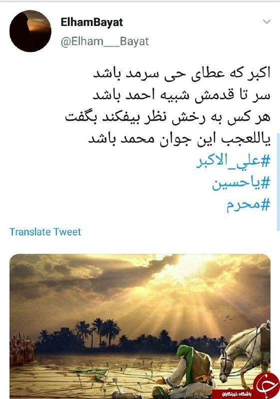 راه اندازی هشتگ #یا حسین توسط کاربران در روز عاشورا + تصاویر