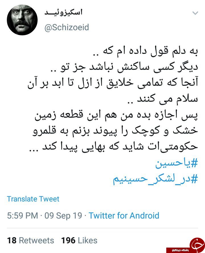 راه اندازی هشتگ #یا حسین توسط کاربران در روز عاشورا + تصاویر