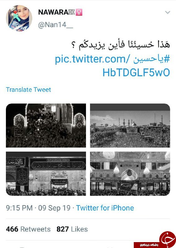 راه اندازی هشتگ #یا حسین توسط کاربران در روز عاشورا + تصاویر