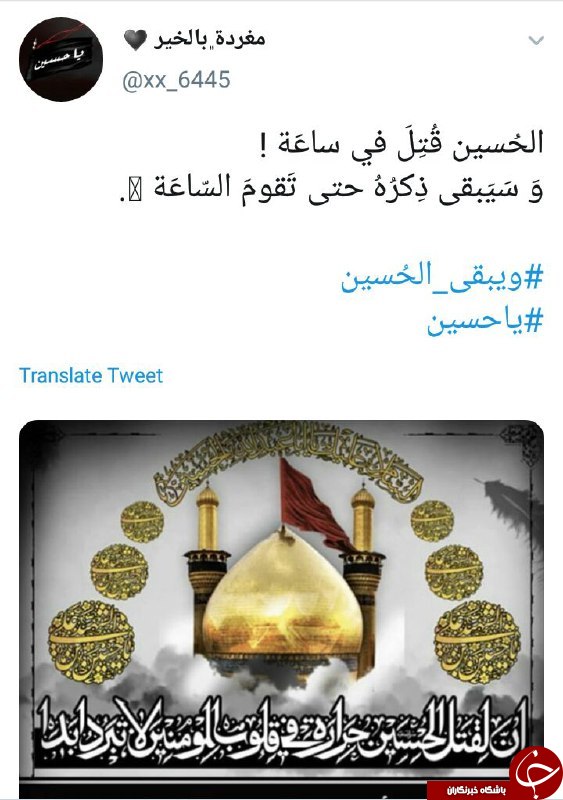 راه اندازی هشتگ #یا حسین توسط کاربران در روز عاشورا + تصاویر