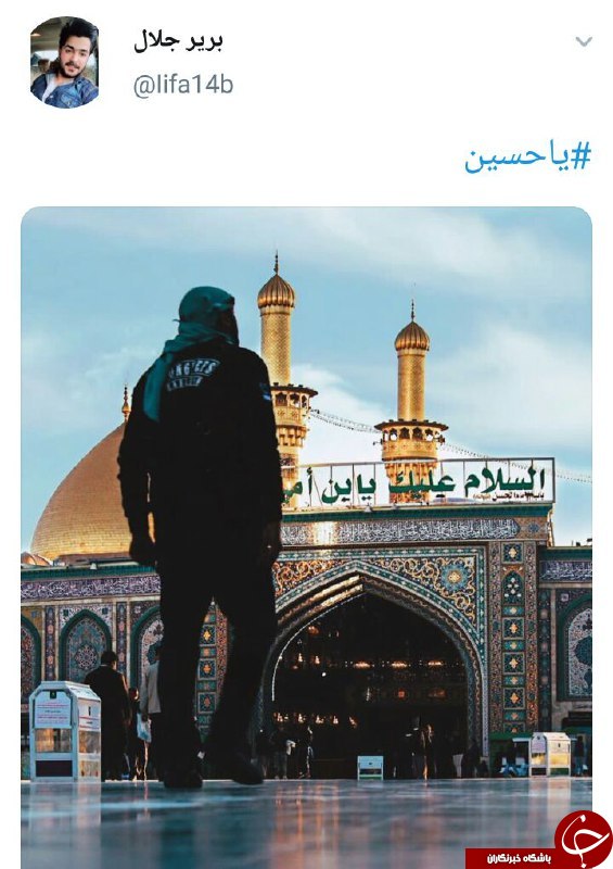 راه اندازی هشتگ #یا حسین توسط کاربران در روز عاشورا + تصاویر
