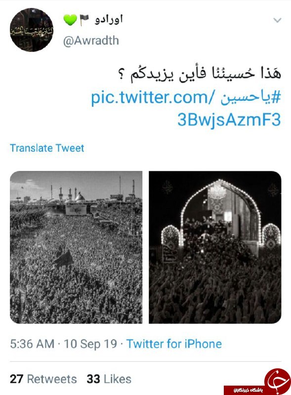 راه اندازی هشتگ #یا حسین توسط کاربران در روز عاشورا + تصاویر