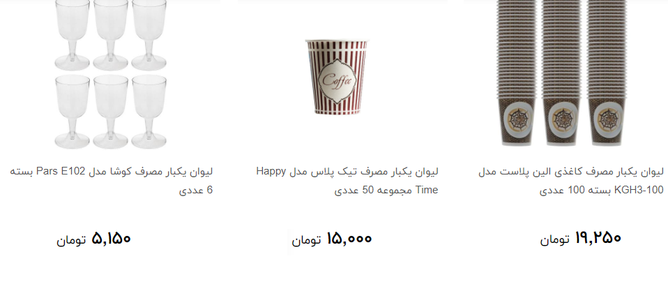 لیوان یکبار مصرف در بازار چند؟ + قیمت