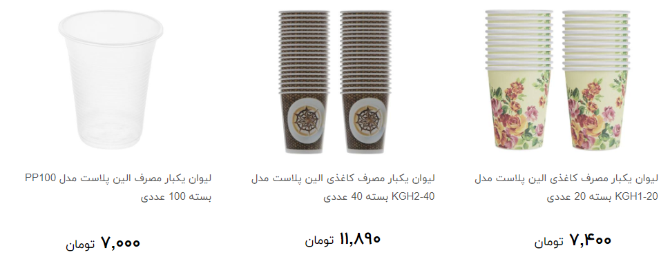 لیوان یکبار مصرف در بازار چند؟ + قیمت
