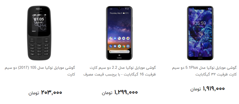 قیمت انواع کوشی نوکیا در بازار