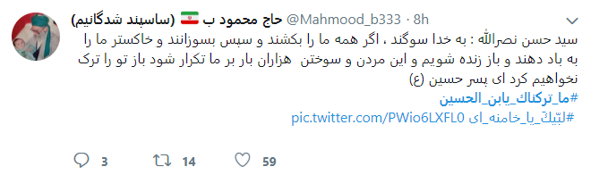 #ما_تركناك_يابن_الحسين/ طوفان توئیتری کاربران عرب زبان خطاب به رهبر انقلاب #ما_تركناك_يابن_الحسين/ طوفان توئیتری کاربران عرب زبان خطاب به رهبر انقلاب