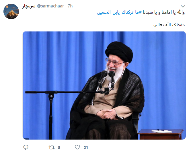 #ما_تركناك_يابن_الحسين/ طوفان توئیتری کاربران عرب زبان خطاب به رهبر انقلاب #ما_تركناك_يابن_الحسين/ طوفان توئیتری کاربران عرب زبان خطاب به رهبر انقلاب