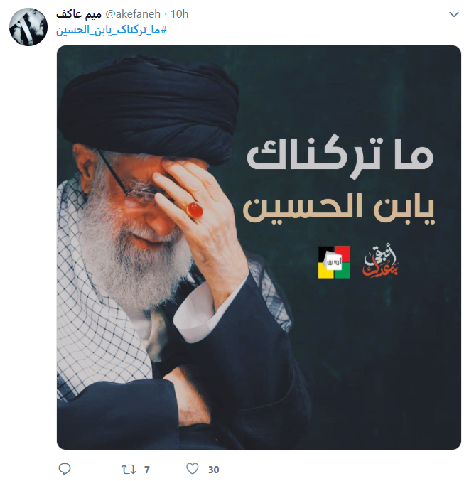 #ما_تركناك_يابن_الحسين/ طوفان توئیتری کاربران عرب زبان خطاب به رهبر انقلاب #ما_تركناك_يابن_الحسين/ طوفان توئیتری کاربران عرب زبان خطاب به رهبر انقلاب