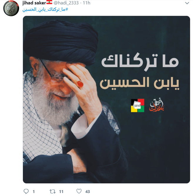 #ما_تركناك_يابن_الحسين/ طوفان توئیتری کاربران عرب زبان خطاب به رهبر انقلاب #ما_تركناك_يابن_الحسين/ طوفان توئیتری کاربران عرب زبان خطاب به رهبر انقلاب