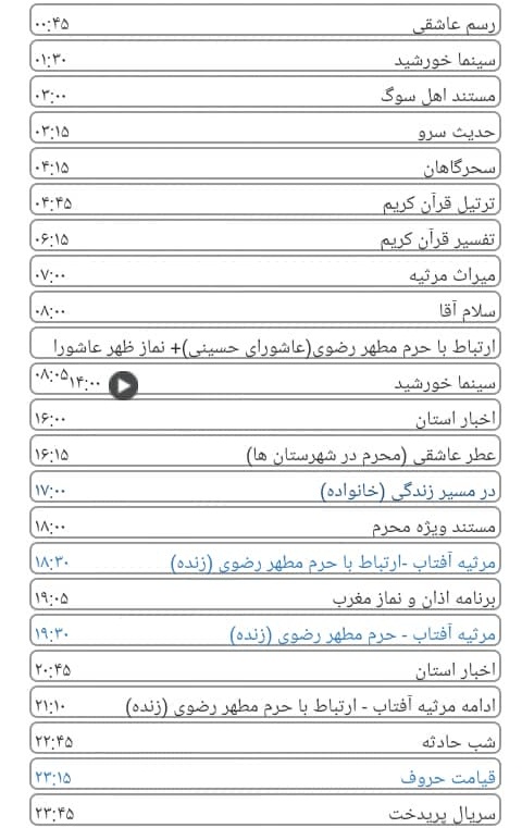 لیست پخش برنامه‌های سیمای خراسان رضوی