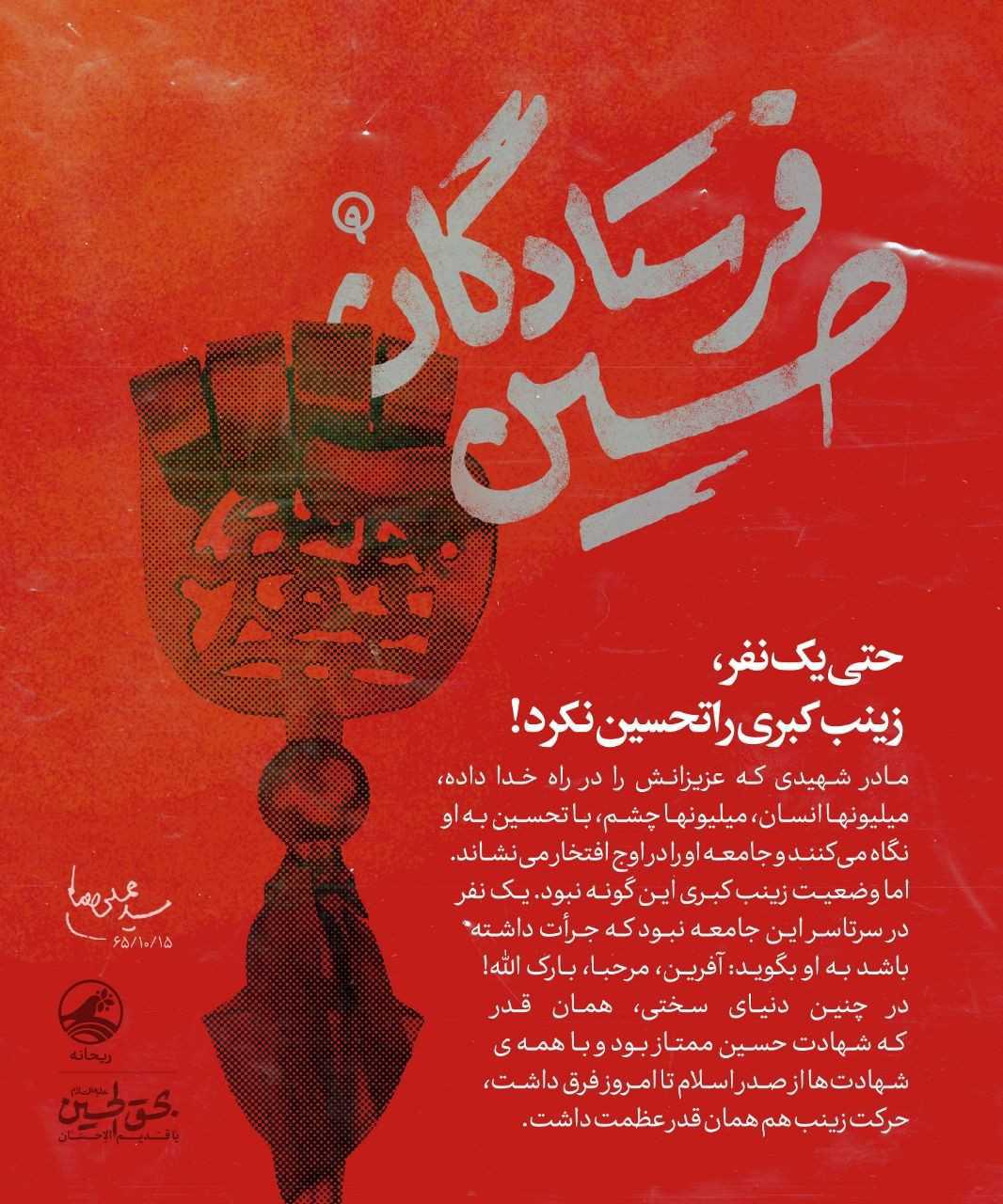 سخنان رهبری درباره غربت حضرت زینب (س)