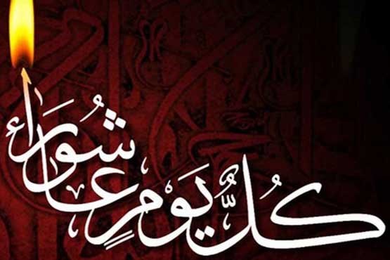 هدف قیام عاشورا اصلاح فساد بود