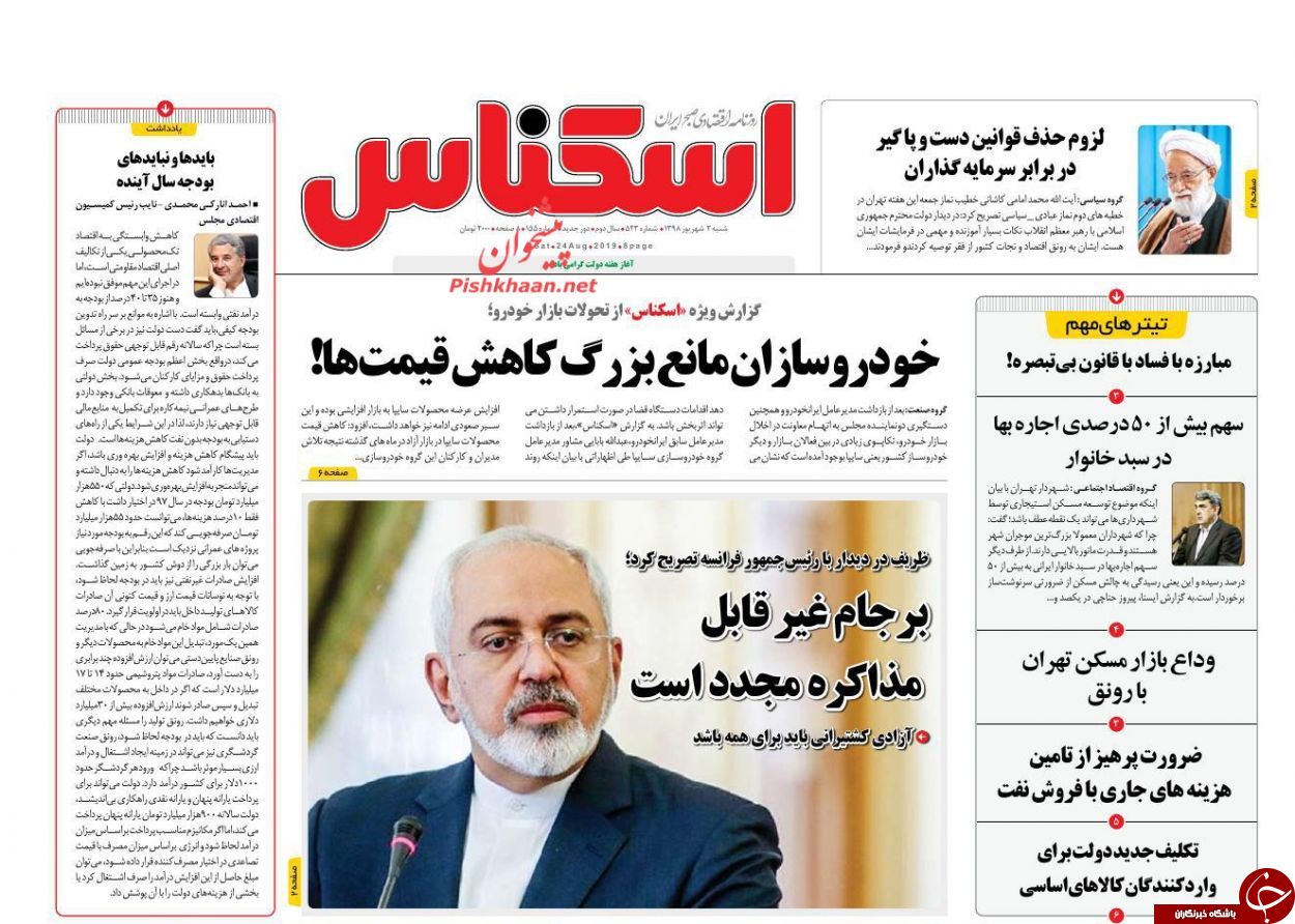 صفحه نخست روزنامه&zwnj;های اقتصادی ۲ شهریورماه