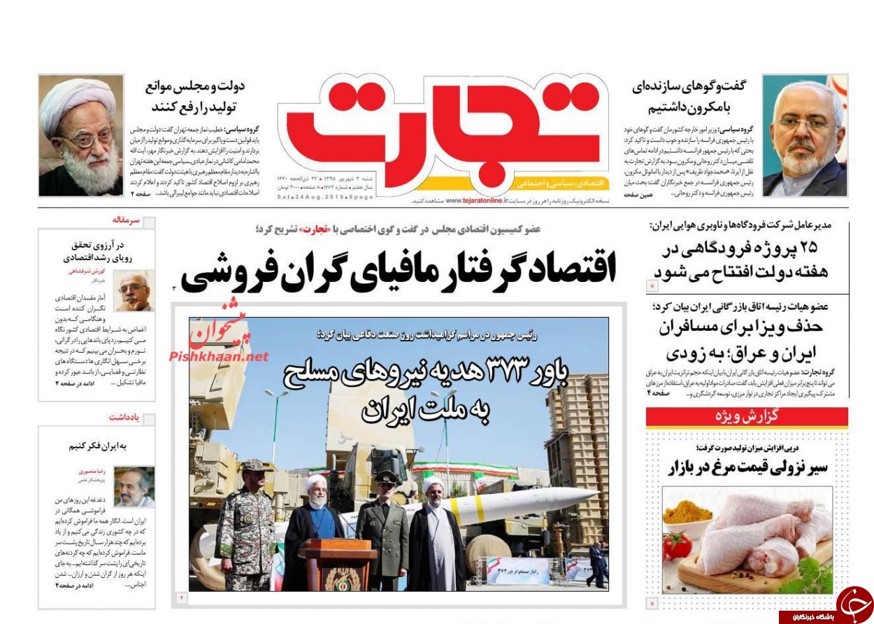 صفحه نخست روزنامه&zwnj;های اقتصادی ۲ شهریورماه