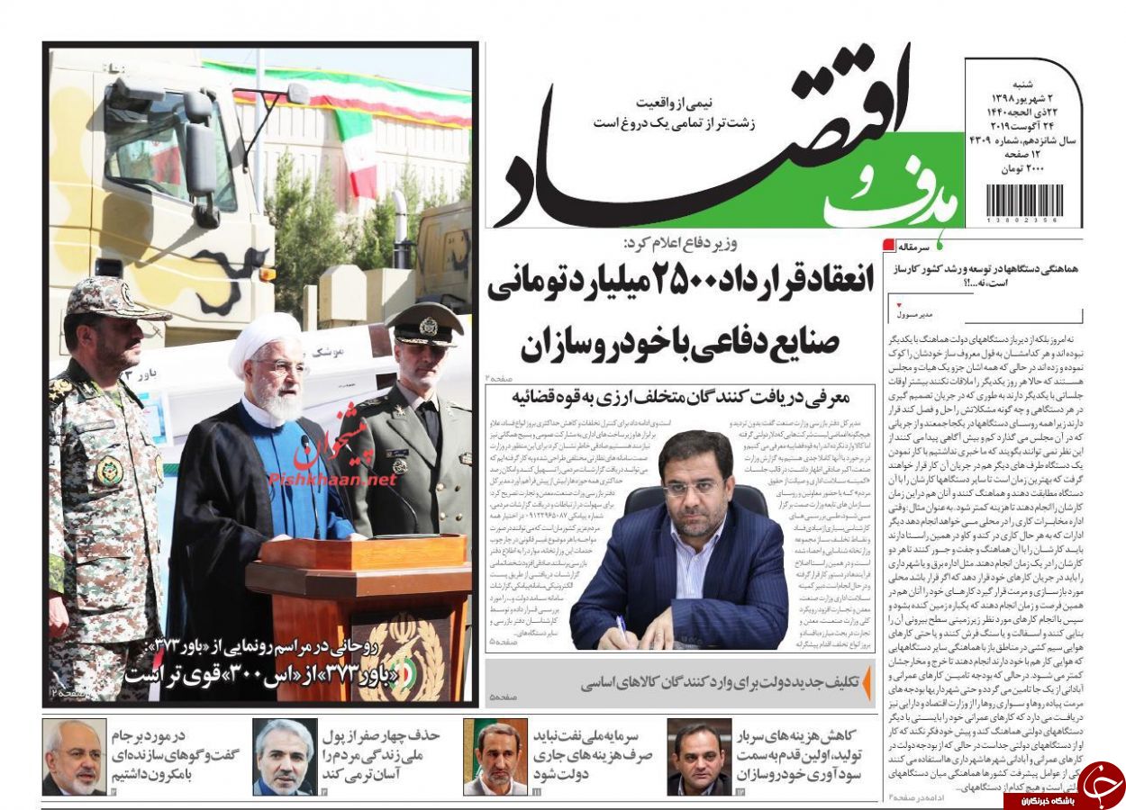 صفحه نخست روزنامه&zwnj;های اقتصادی ۲ شهریورماه