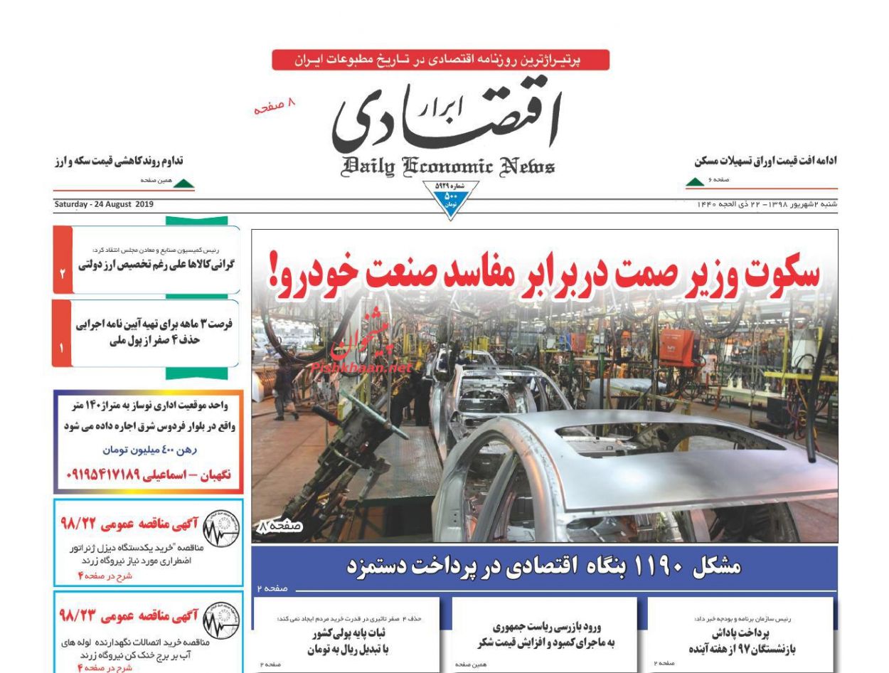 صفحه نخست روزنامه&zwnj;های اقتصادی ۲ شهریورماه