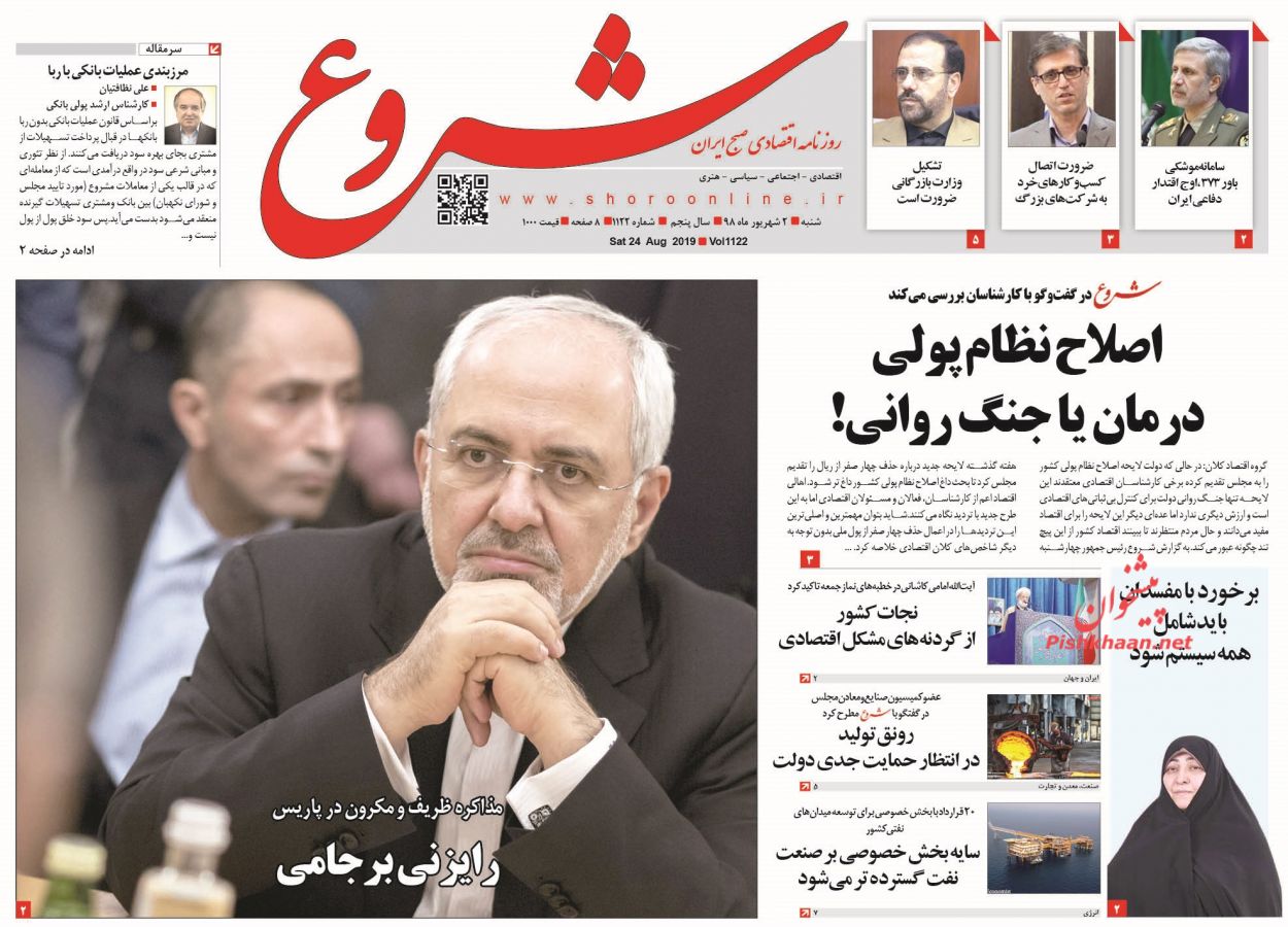 صفحه نخست روزنامه&zwnj;های اقتصادی ۲ شهریورماه