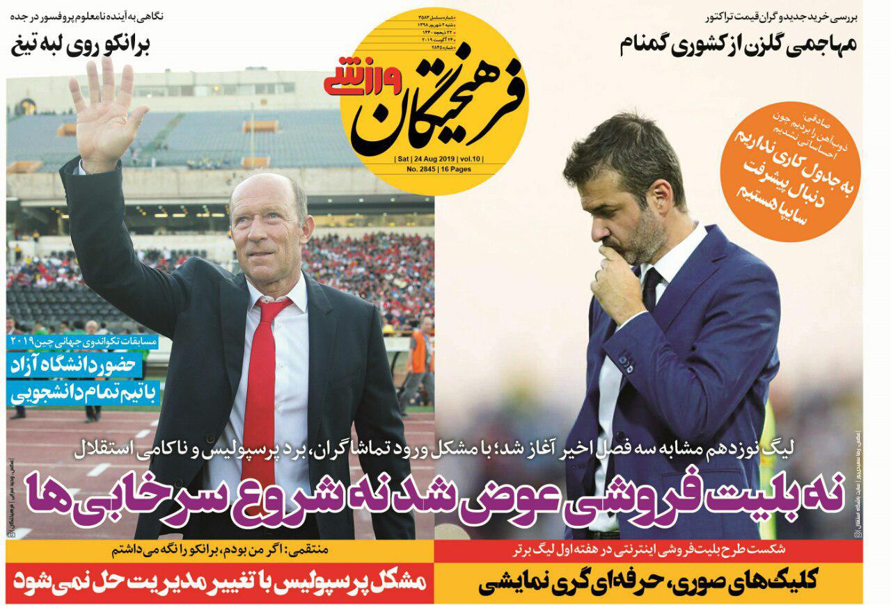 فرهیختگان ورزشی - ۲ شهریور
