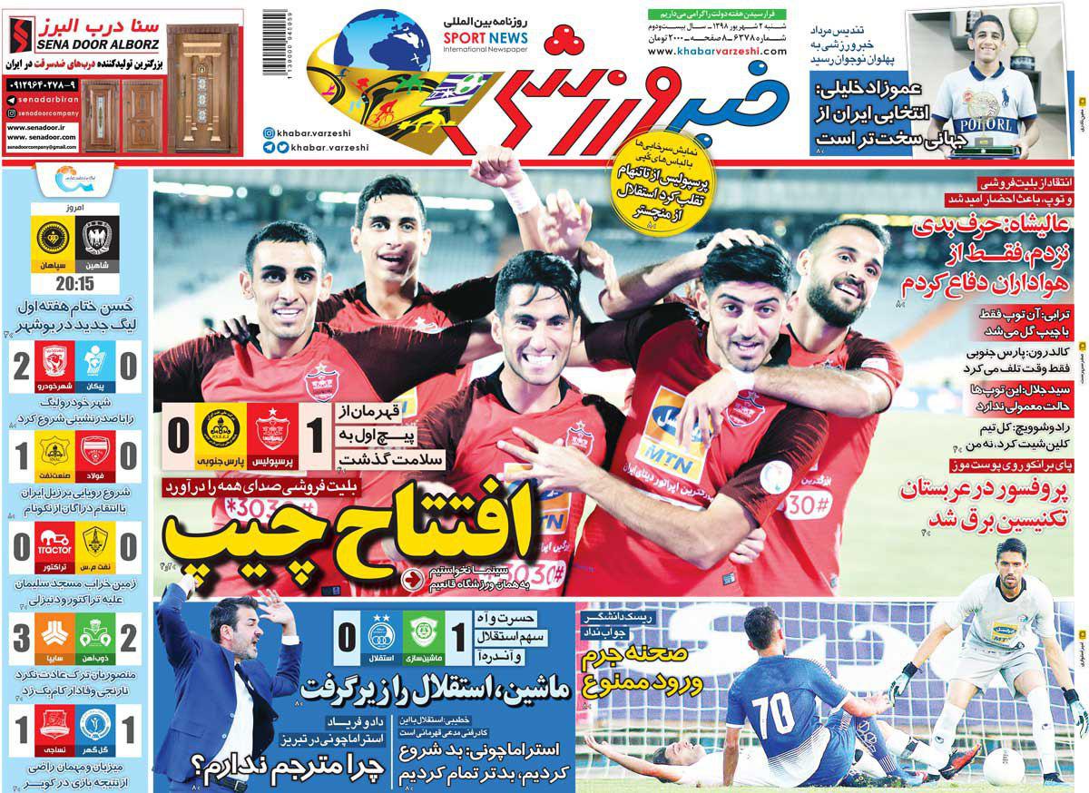 خبر ورزشی - ۲ شهریور