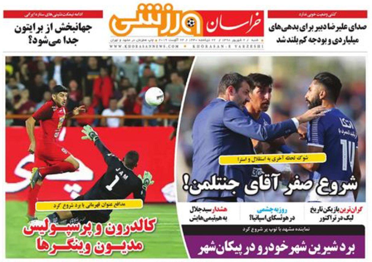 خراسان ورزشی - ۲ شهریور