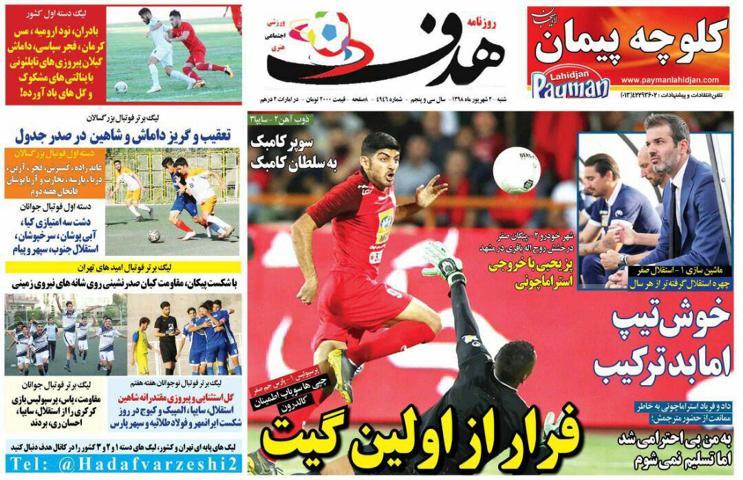 روزنامه هدف - ۲ شهریور