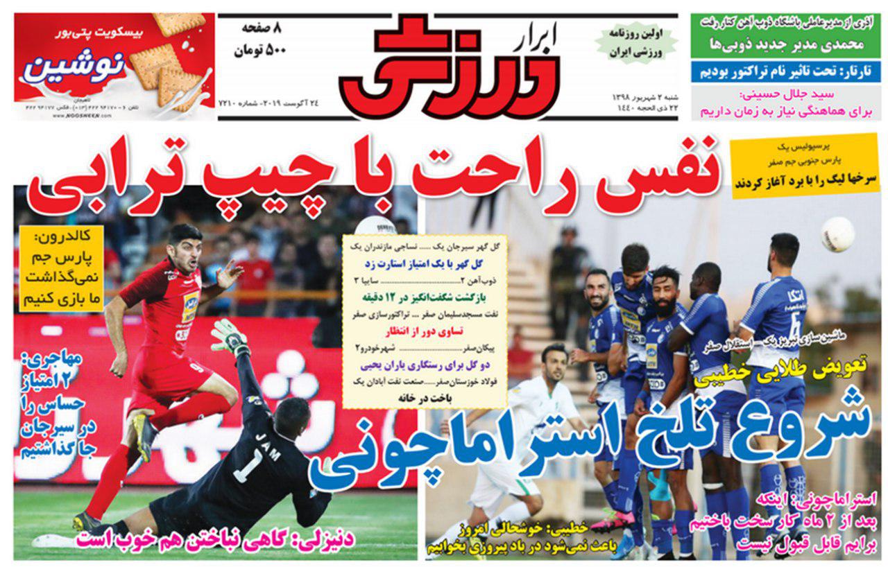 ابرار ورزشی - ۲ شهریور