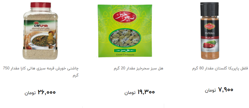 قیمت انواع چاشنی غذا در بازار