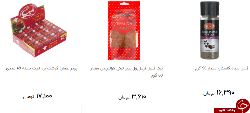 قیمت انواع چاشنی غذا در بازار