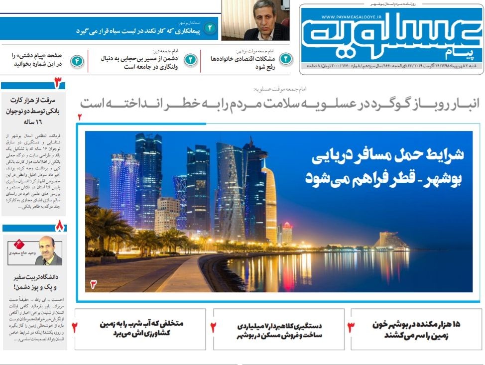 آغاز ماجراجویی ویسی و شاگردانش در لیگ برتر/ انبار روباز گوگرد در عسلویه سلامت مردم را به خطر انداخته است