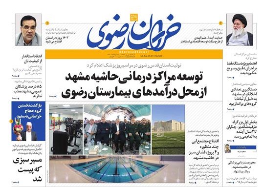 توسعه مراکز درمانی حاشیه مشهد از محل درآمدهای بیمارستان رضوی/ حال خوش گلشهر با گلشن