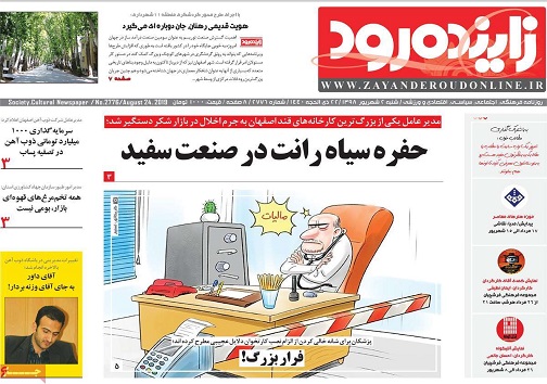 فشن شو؛کودک آزاری شیک/ حفره سیاه رانت درصنعت سفید