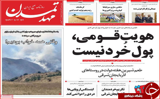 اشتباه استراتزیک آقای وزیر!/ هویت قومی، پول خرد نیست