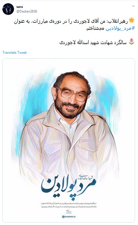 #مرد_پولادین / او مصداق کامل &laquo;اَشِدّاء عَلی الْکُفّار وَ رُحَماءَ بَیْنَهُم&raquo; بود +تصاویر