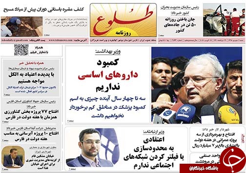 تصاویر صفحه نخست روزنامه&zwnj;های فارس ۲ شهریور سال ۱۳۹۸