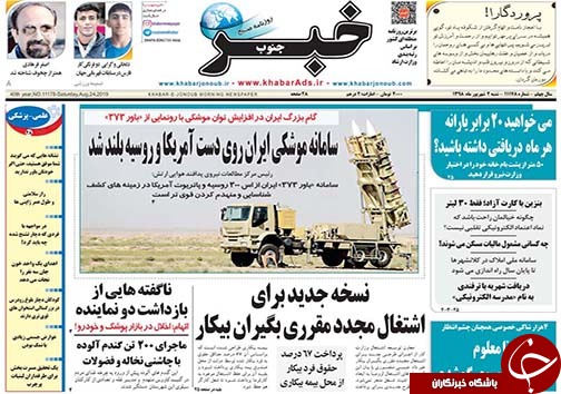 تصاویر صفحه نخست روزنامه&zwnj;های فارس ۲ شهریور سال ۱۳۹۸