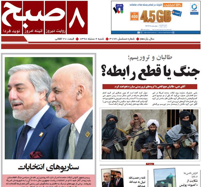تصاویر صفحه اول روزنامه های افغانستان/ 2 سنبله