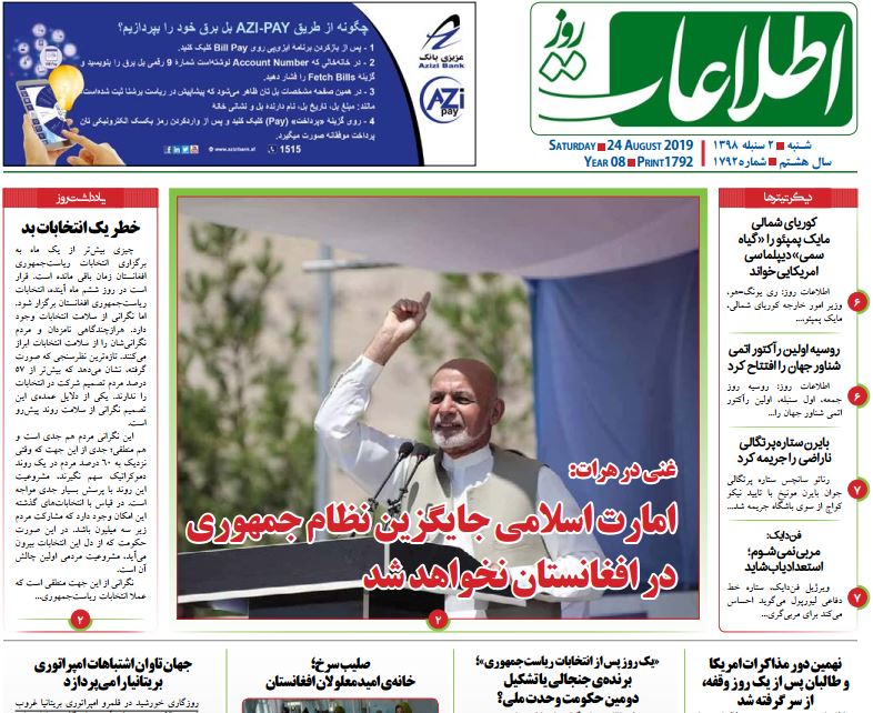تصاویر صفحه اول روزنامه های افغانستان/ 2 سنبله