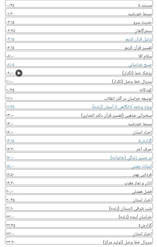 لیست پخش برنامه‌های سیمای خراسان رضوی