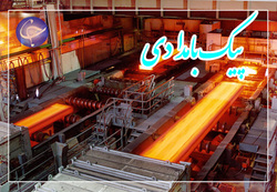 ذوب شدن فرصت‌های شغلی با خام فروشی فولاد + صوت