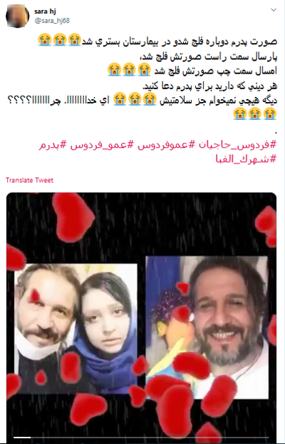 آرزوی دختر عمو فردوس برای سلامتی پدرش +عکس