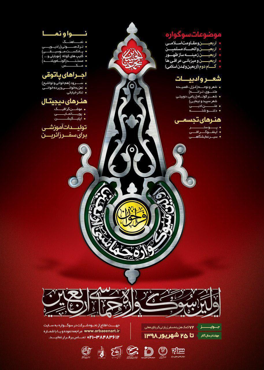 اولین &laquo;سوگواره حماسی اربعین&raquo; برگزار می&zwnj;شود