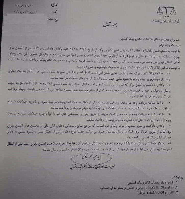 جزئیات نحوه ابطال الکترونیکی تمبر مالیاتی وکلا