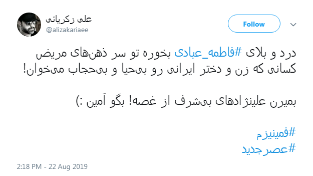 فاطمه، فاطمه است/