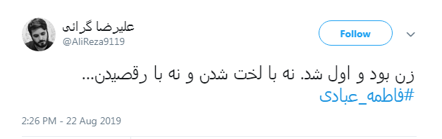 فاطمه، فاطمه است/