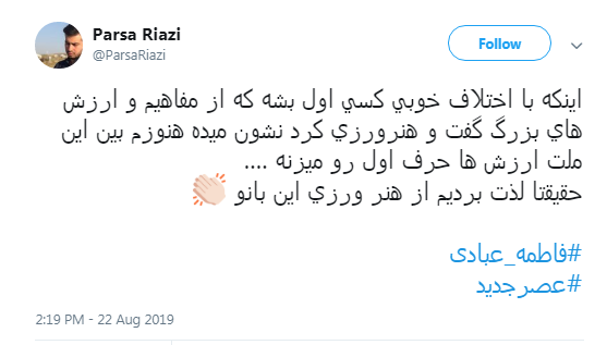 فاطمه، فاطمه است/
