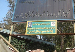 ماجرای وثیقه ۴ هزار میلیاردی که ۶۰ هزار میلیارد تومان می‌ارزد! + فیلم