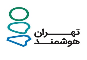 تشریح برنامه&zwnj;های سومین رویداد بزرگ &laquo;تهران هوشمند&raquo;