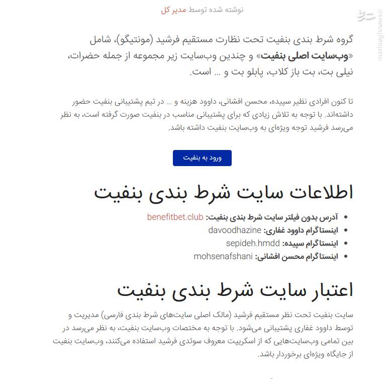مافیای شرط&zwnj;بندی، تجارت فحشاء و بمب اجتماعی اینستاگرام در ایران/ چه کسانی به گسترش شبکه فساد شرط&zwnj;بندی کمک کرده&zwnj;اند؟ + تصاویر