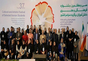 درخشش در سی و هفتمین دوره مسابقات فرهنگی و هنری کشور