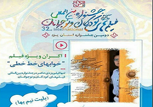 در سینما تک یزد به تماشای خواب های خط خطی بنشینید